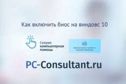 Как включить биос на виндовс 10