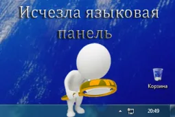 Как восстановить значок языка на панели задач