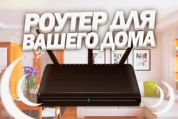 Какой лучше роутер купить
