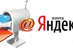 Как открыть электронную почту на Яндексе