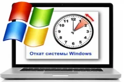 Как откатить компьютер на день назад