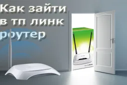 Как зайти в тп линк роутер