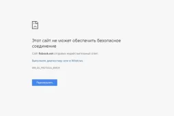 Как исправить ошибку «Этот сайт не может обеспечить безопасное соединение»