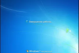 Компьютер долго выключается