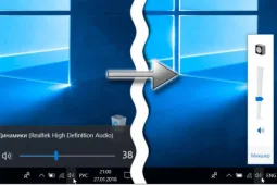 Микшер громкости Windows 10