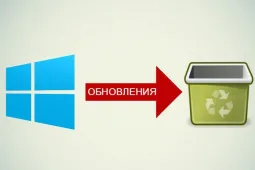 Как удалить обновления Windows 10