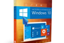 Настройка Windows 10