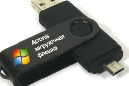 Acronis загрузочная флешка