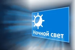 Ночной режим Windows 10