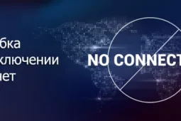651 ошибка при подключении к интернет