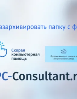 Как разархивировать папку с файлами
