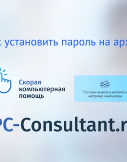 Как установить пароль на архив