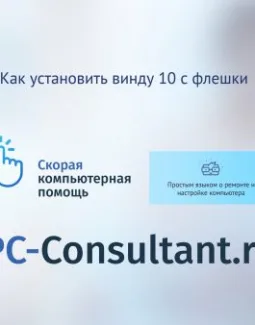 Как установить винду 10 с флешки