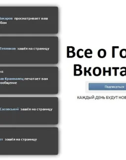 Как в ВК проверить гостей