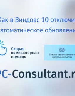 Как в Виндовс 10 отключить автоматическое обновление