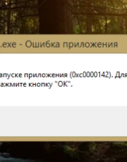 Как исправить ошибку 0xc0000142 при запуске игры