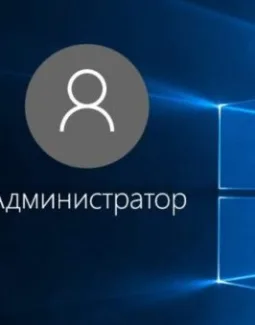 Как в Виндовс 10 стать администратором