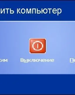 Нужно ли выключать компьютер?