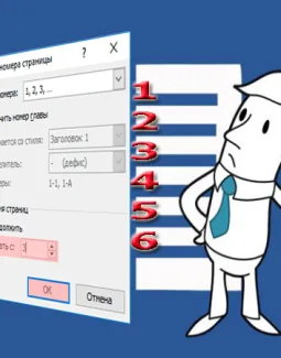 Как сделать нумерацию страниц в Ворде с 3 страницы