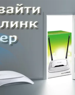 Как зайти в тп линк роутер