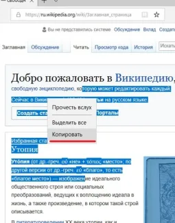 Как сохранить текст из интернета на компьютер