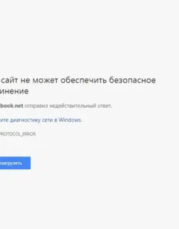 Как исправить ошибку «Этот сайт не может обеспечить безопасное соединение»