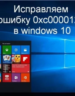 0xc000012f Windows 10 как исправить
