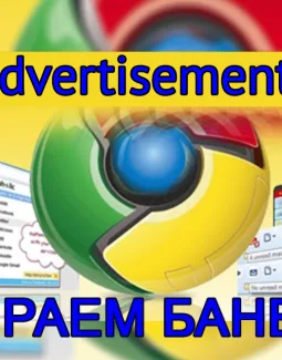 Advertisement, как удалить с компьютера?