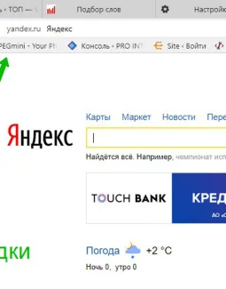 Как сохранить закладки в Яндекс браузере