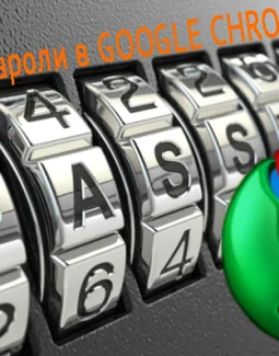 Как в Google Chrome посмотреть сохраненные пароли