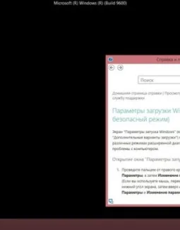 Как запустить Виндовс 7 в безопасном режиме