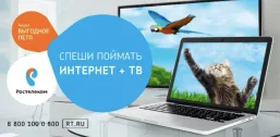 Ростелеком