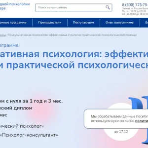 Институт прикладной психологии в социальной сфере - Консультативная психология