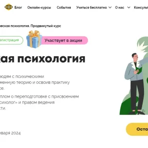 Курс «Клиническая психология» от Психодемии