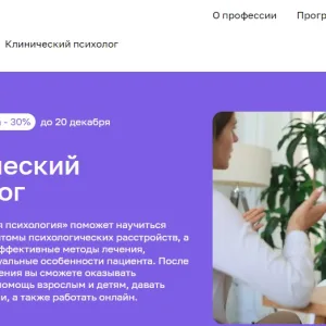 MITM - Клинический психолог