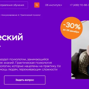 Московский институт психологии - Практический психолог