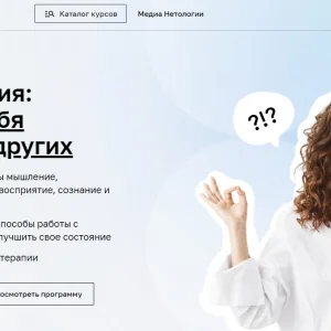 Нетология - Психология: инструкция по применению