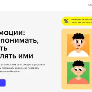 Skillbox - Наши эмоции: учимся понимать, выражать и управлять ими