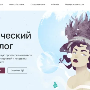 Smart - Клинический психолог