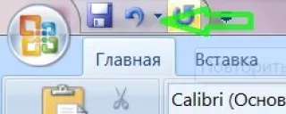 Отмена действия