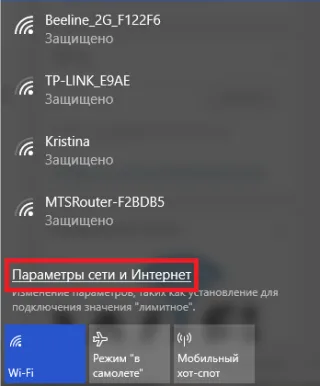 На Windows 10 это «Параметры сети и Интернет»