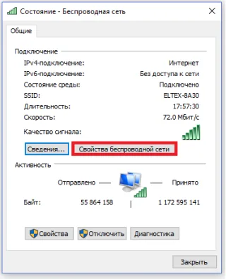 На Windows 10 кликаем на Свойства беспроводной сети