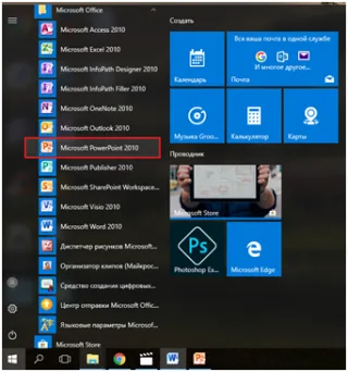 Открываем программу Microsoft Power Point