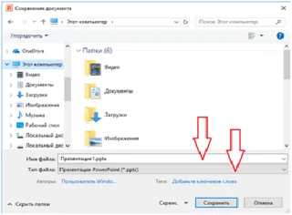 Сохранение документа