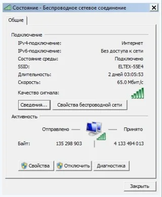 Выбираем «Свойства беспроводной сети»