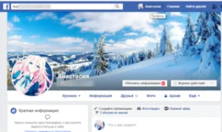 Профиль Фейсбука
