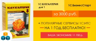 1С: БизнесСтарт