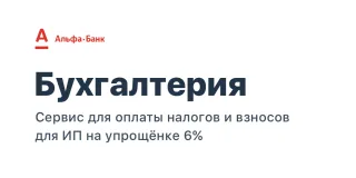 Альфа-Банк
