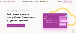 Контур. Бухгалтерия