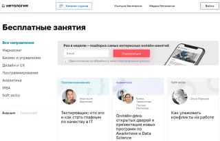 Нетология (бесплатные курсы)